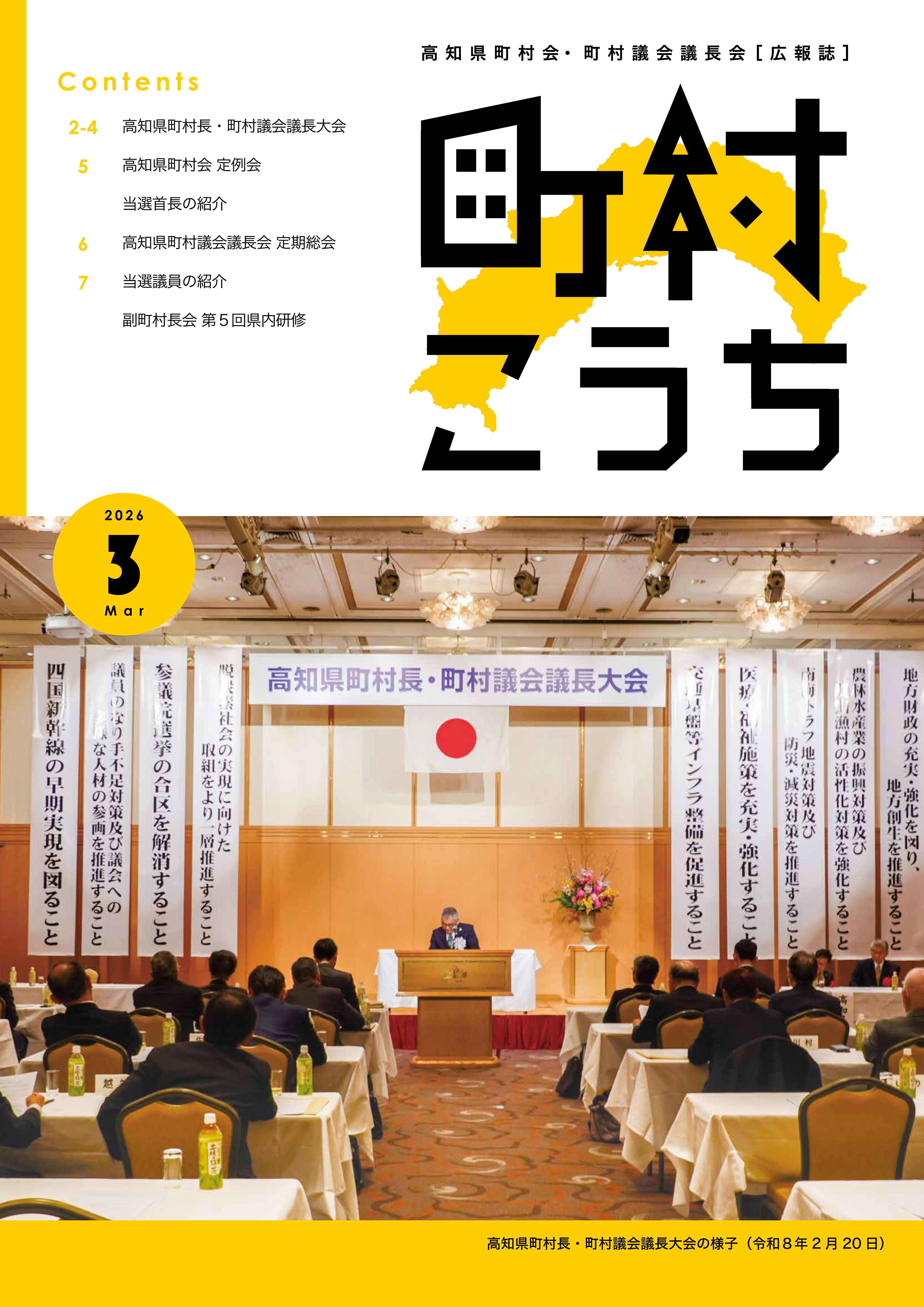 会報　町村こうち